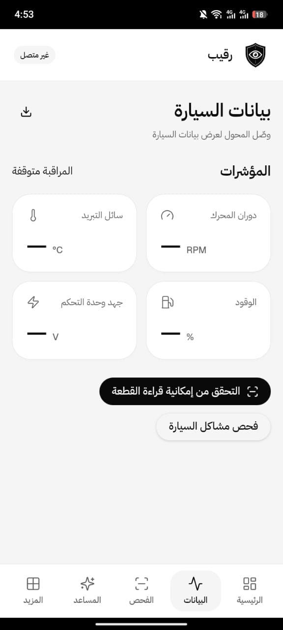 بيانات السيارة